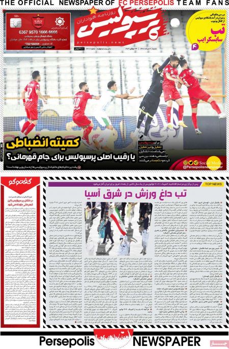  روزنامه های ورزشی