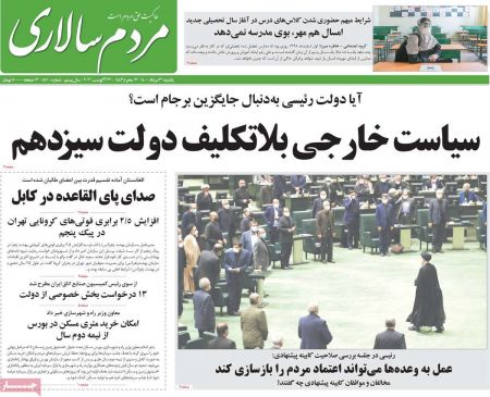 عناوین روزنامه ها, روزنامه های امروز عناوین روزنامه ها, روزنامه های امروز