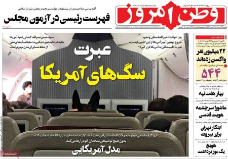 عناوین روزنامه ها, روزنامه های امروز عناوین روزنامه ها, روزنامه های امروز