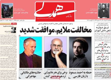 عناوین روزنامه ها, روزنامه های امروز عناوین روزنامه ها, روزنامه های امروز