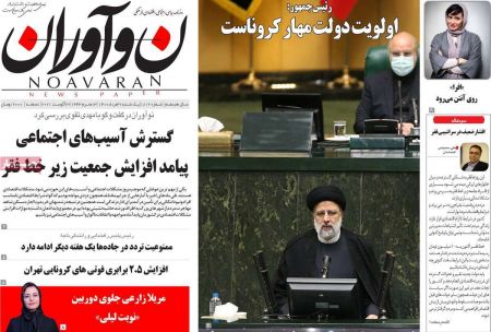 عناوین روزنامه ها, روزنامه های امروز عناوین روزنامه ها, روزنامه های امروز