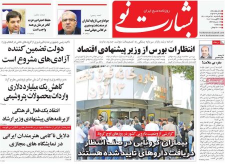 عناوین روزنامه ها, روزنامه های امروز عناوین روزنامه ها, روزنامه های امروز