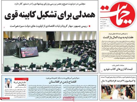 عناوین روزنامه ها, روزنامه های امروز عناوین روزنامه ها, روزنامه های امروز