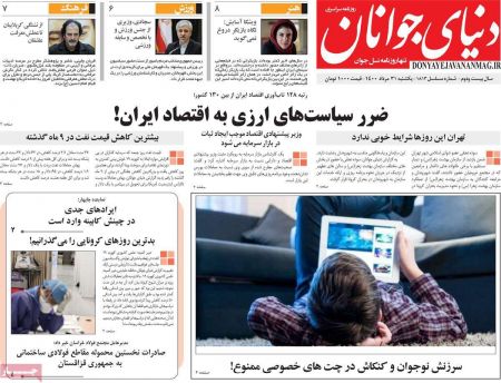 عناوین روزنامه ها, روزنامه های امروز عناوین روزنامه ها, روزنامه های امروز