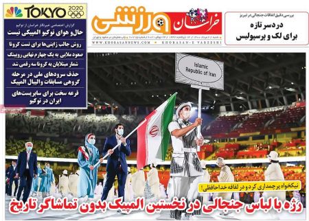  روزنامه های ورزشی