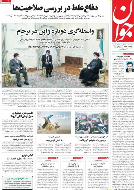 عناوین روزنامه ها, روزنامه های امروز عناوین روزنامه ها, روزنامه های امروز