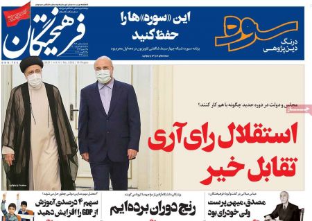 عناوین روزنامه ها, روزنامه های امروز عناوین روزنامه ها, روزنامه های امروز