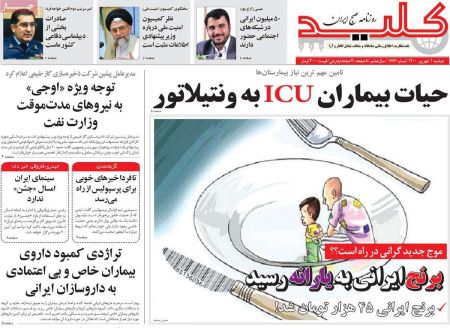 عناوین روزنامه ها, روزنامه های امروز عناوین روزنامه ها, روزنامه های امروز