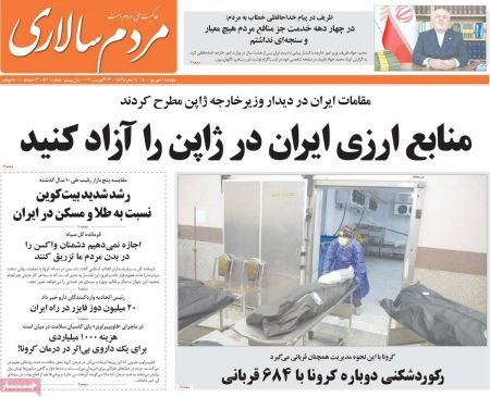 عناوین روزنامه ها, روزنامه های امروز عناوین روزنامه ها, روزنامه های امروز