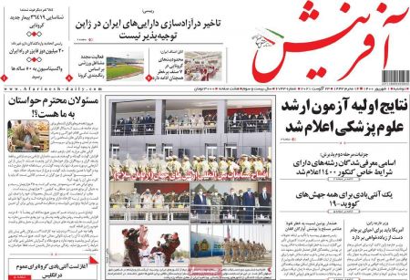 عناوین روزنامه ها, روزنامه های امروز عناوین روزنامه ها, روزنامه های امروز