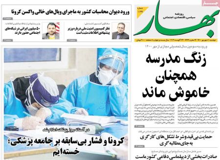 عناوین روزنامه ها, روزنامه های امروز عناوین روزنامه ها, روزنامه های امروز