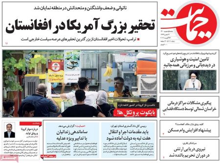 عناوین روزنامه ها, روزنامه های امروز عناوین روزنامه ها, روزنامه های امروز