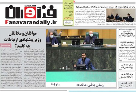 عناوین روزنامه ها, روزنامه های امروز عناوین روزنامه ها, روزنامه های امروز