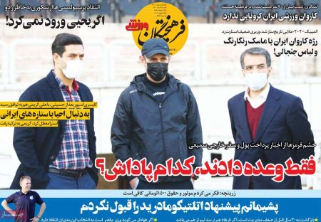  روزنامه های ورزشی