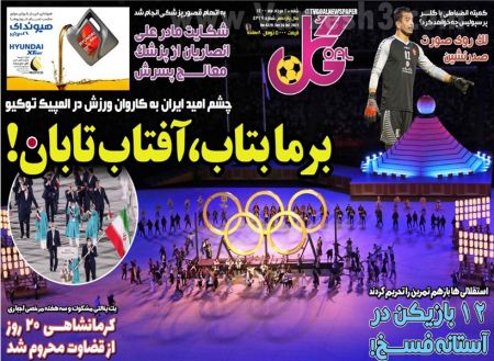  روزنامه های ورزشی
