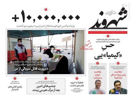عناوین روزنامه ها, روزنامه های امروز عناوین روزنامه ها, روزنامه های امروز