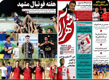  روزنامه های ورزشی