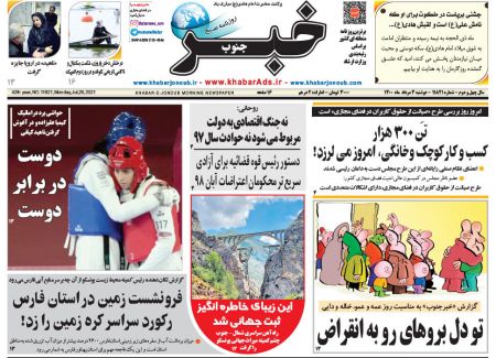عناوین روزنامه ها, روزنامه های امروز عناوین روزنامه ها, روزنامه های امروز