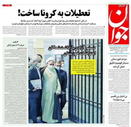 عناوین روزنامه ها, روزنامه های امروز عناوین روزنامه ها, روزنامه های امروز