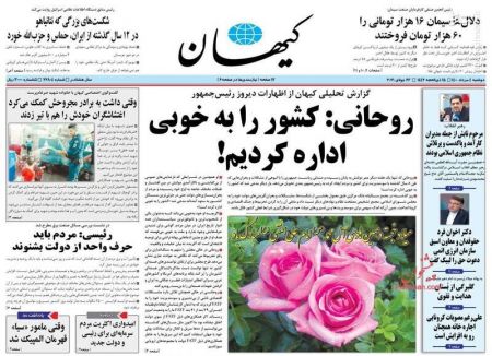 عناوین روزنامه ها, روزنامه های امروز عناوین روزنامه ها, روزنامه های امروز