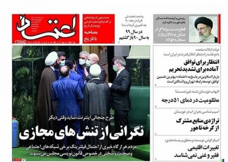 عناوین روزنامه ها, روزنامه های امروز عناوین روزنامه ها, روزنامه های امروز
