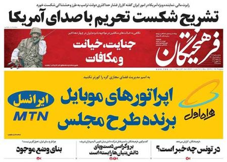 عناوین روزنامه ها, روزنامه های امروز عناوین روزنامه ها, روزنامه های امروز
