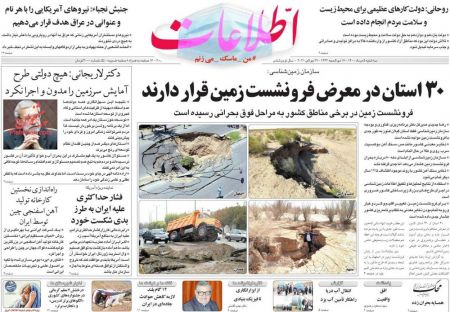عناوین روزنامه ها, روزنامه های امروز عناوین روزنامه ها, روزنامه های امروز