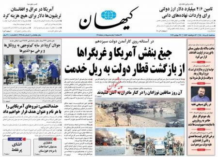 عناوین روزنامه ها, روزنامه های امروز عناوین روزنامه ها, روزنامه های امروز