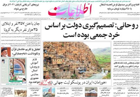 عناوین روزنامه ها, روزنامه های امروز عناوین روزنامه ها, روزنامه های امروز