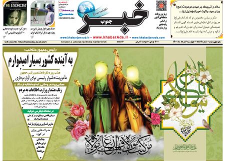 عناوین روزنامه ها, روزنامه های امروز عناوین روزنامه ها, روزنامه های امروز