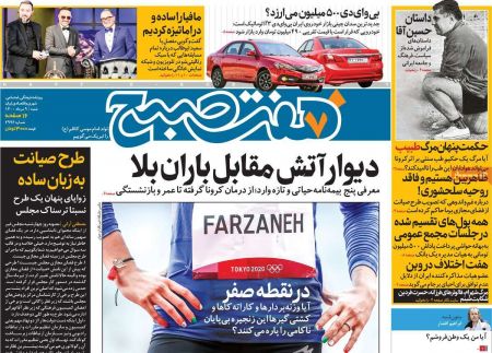  عناوین روزنامه ها, روزنامه های امروز