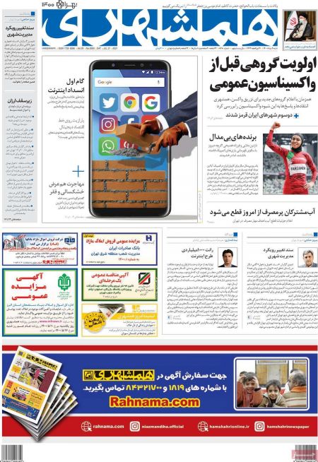  عناوین روزنامه ها, روزنامه های امروز