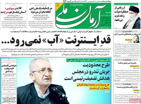  عناوین روزنامه ها, روزنامه های امروز