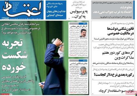  عناوین روزنامه ها, روزنامه های امروز