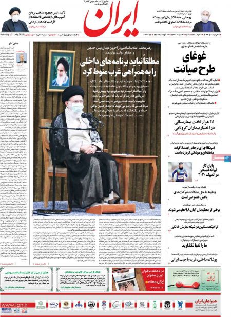  عناوین روزنامه ها, روزنامه های امروز