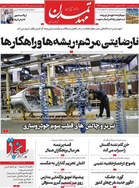  عناوین روزنامه ها, روزنامه های امروز