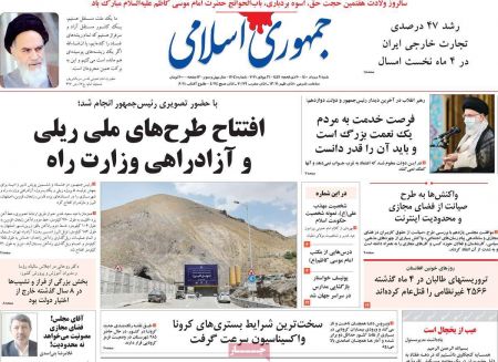  عناوین روزنامه ها, روزنامه های امروز