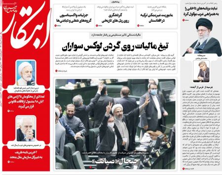  عناوین روزنامه ها, روزنامه های امروز