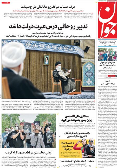  عناوین روزنامه ها, روزنامه های امروز