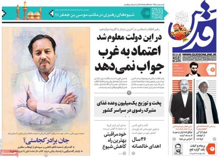  عناوین روزنامه ها, روزنامه های امروز
