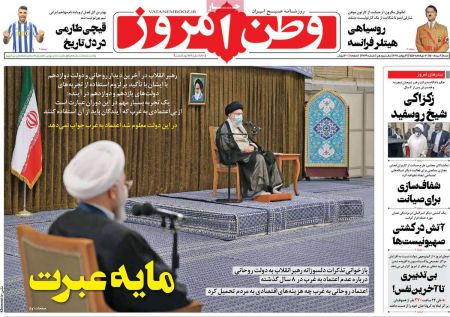  عناوین روزنامه ها, روزنامه های امروز