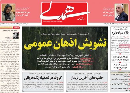  عناوین روزنامه ها, روزنامه های امروز
