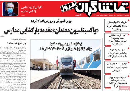  عناوین روزنامه ها, روزنامه های امروز