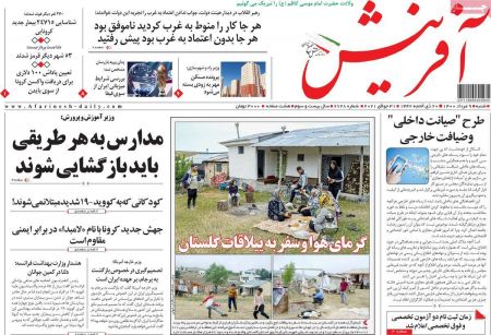  عناوین روزنامه ها, روزنامه های امروز