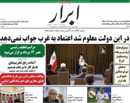  عناوین روزنامه ها, روزنامه های امروز