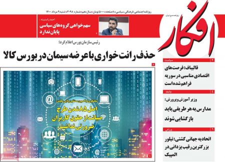  عناوین روزنامه ها, روزنامه های امروز