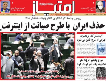  عناوین روزنامه ها, روزنامه های امروز
