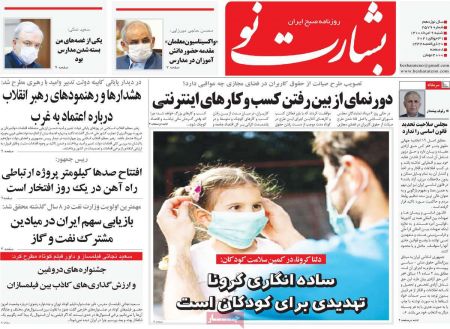  عناوین روزنامه ها, روزنامه های امروز