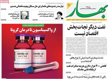  عناوین روزنامه ها, روزنامه های امروز