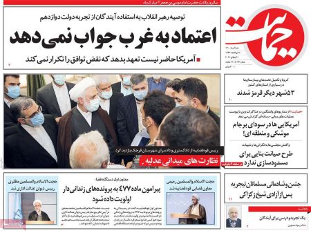  عناوین روزنامه ها, روزنامه های امروز